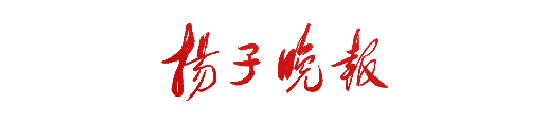 揚子晚報