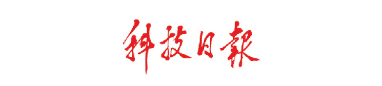 科技日報