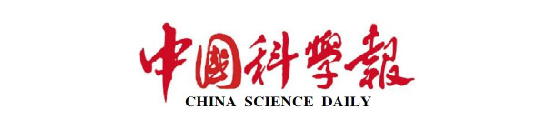 中國科學報