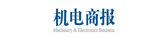 機電商報