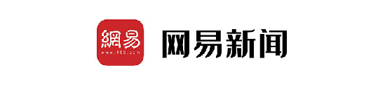 網易新聞